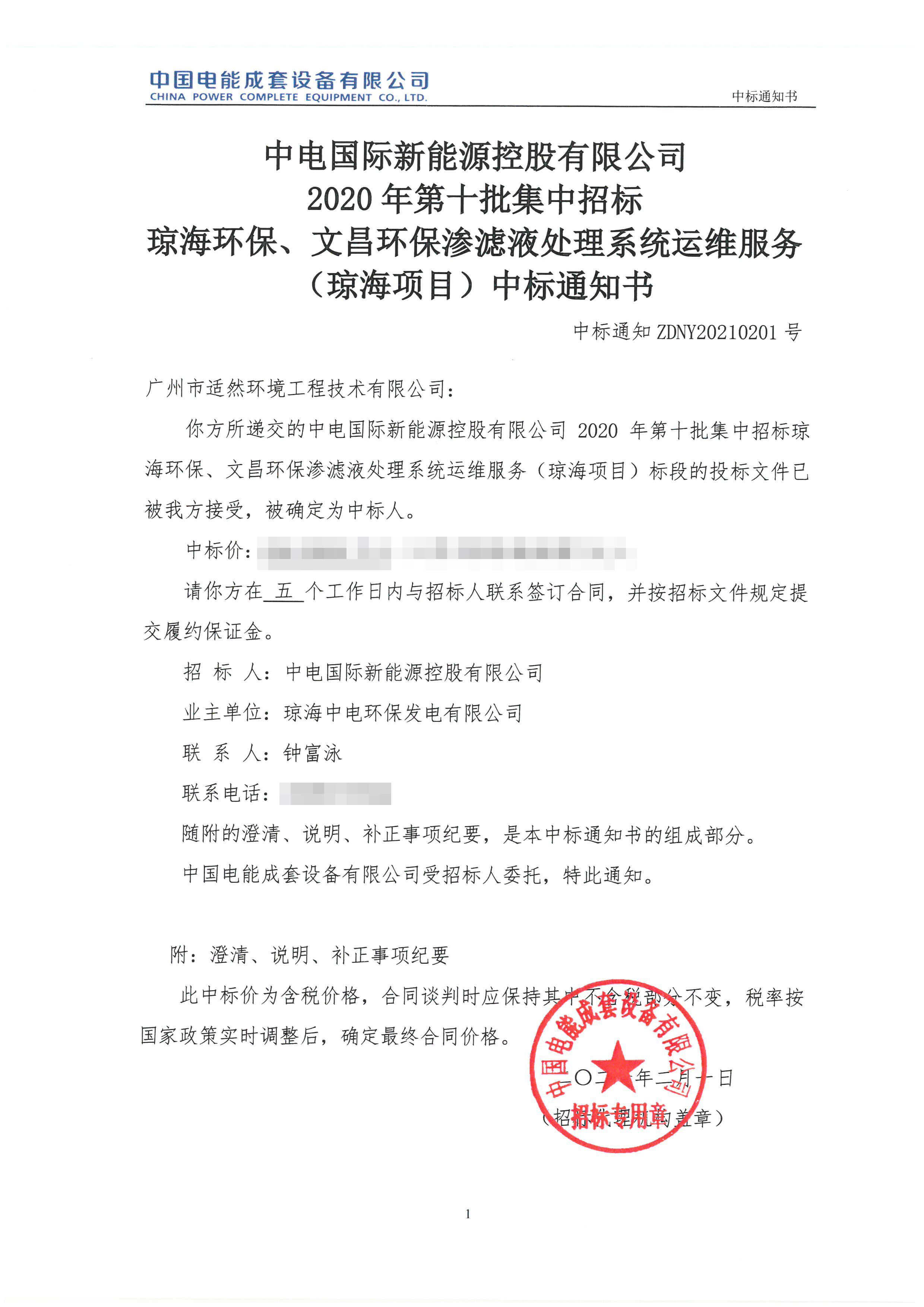 中標通知書-無金額.jpg