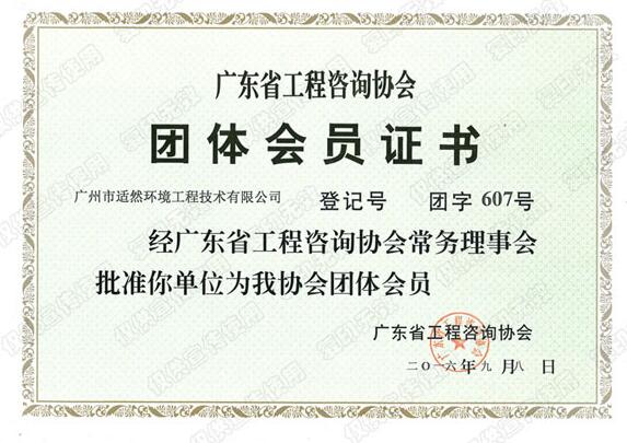 工程咨詢協會會員