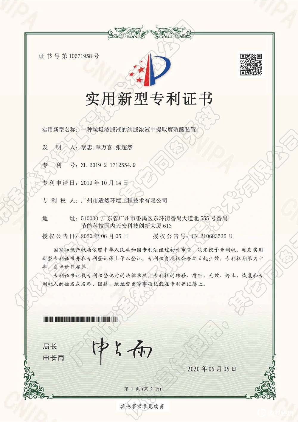 一種垃圾滲濾液的納濾濃液中提取腐殖酸裝置