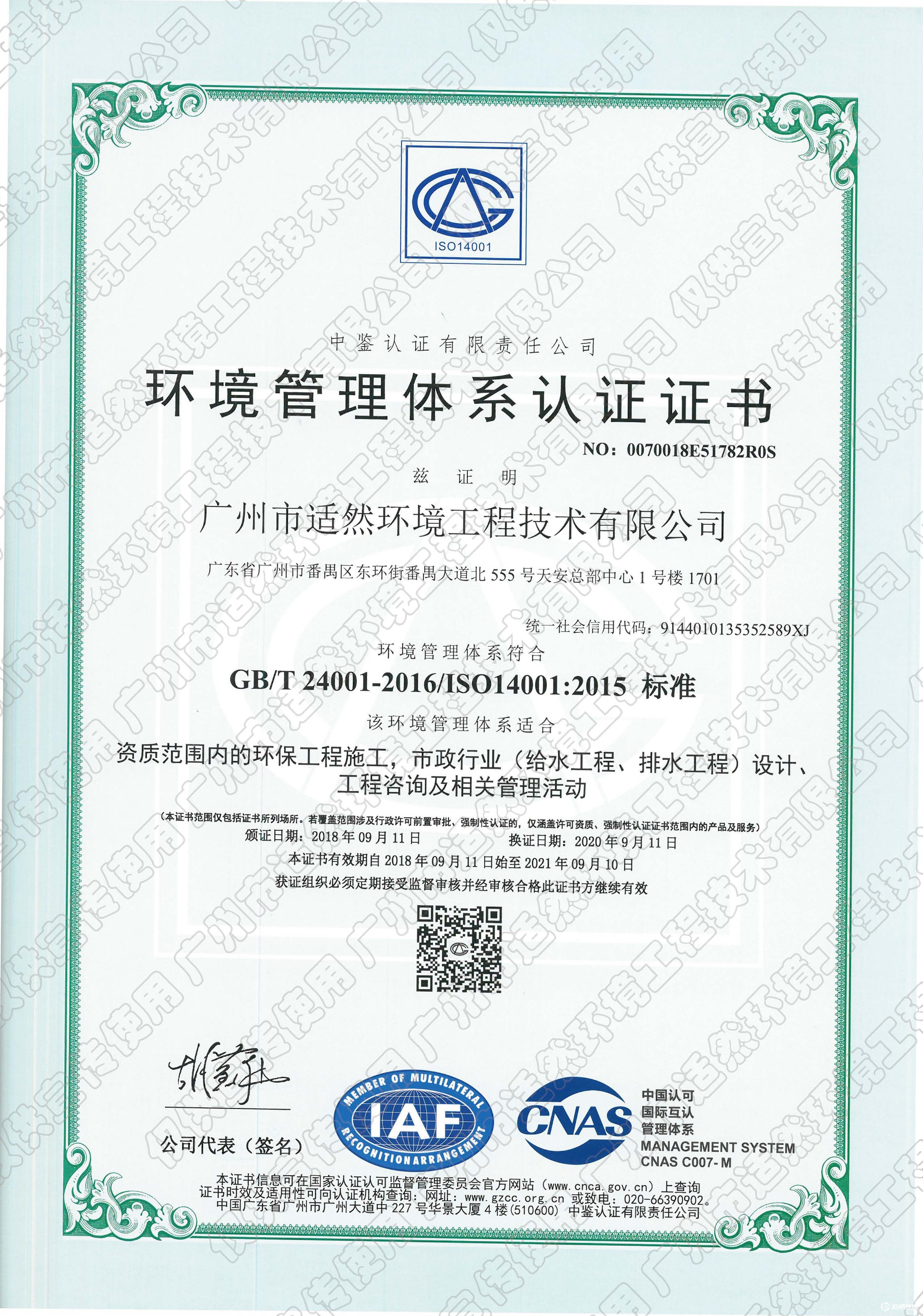 環境管理體系認證證書