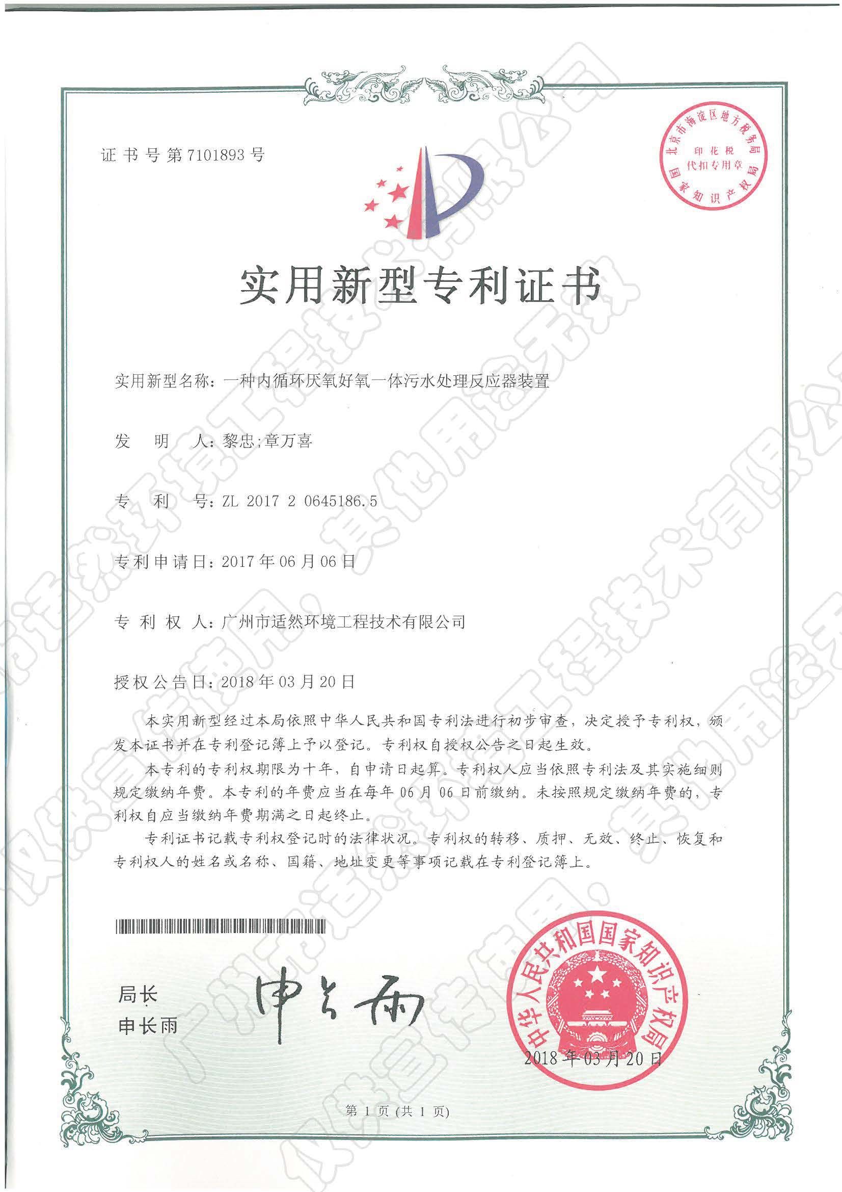 一種內循環厭氧好氧一體污水處理反應器裝置