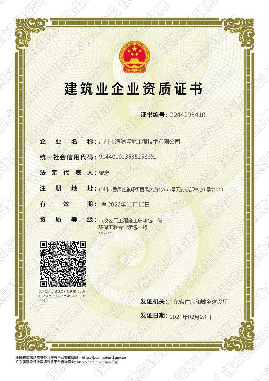 環保工程專業承包壹級
