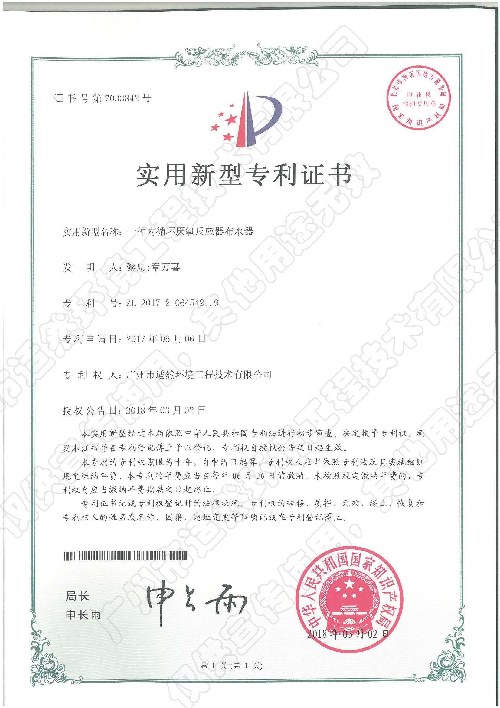 一種內循環厭氧反應器布水器