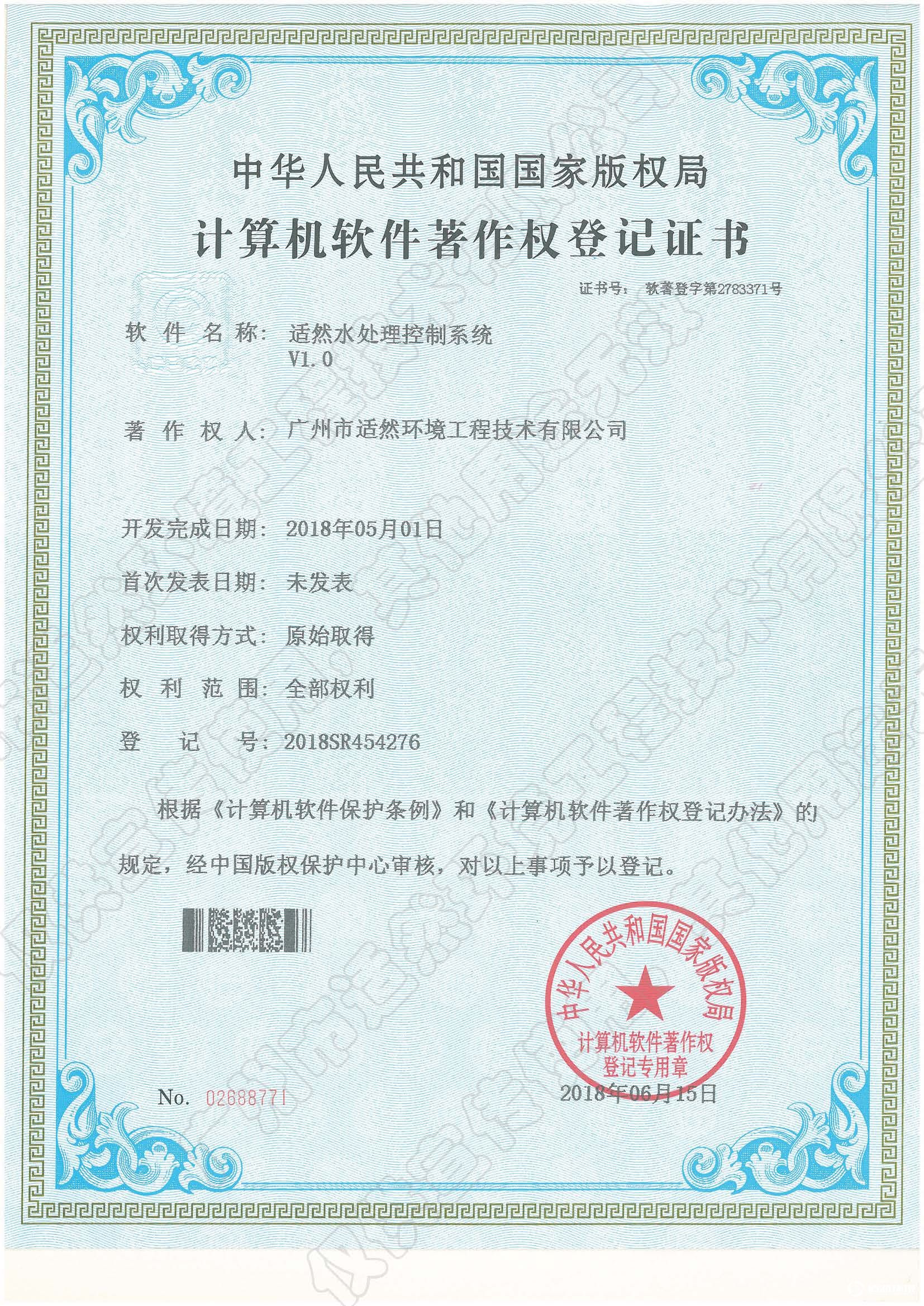 適然水處理控制系統V1.0