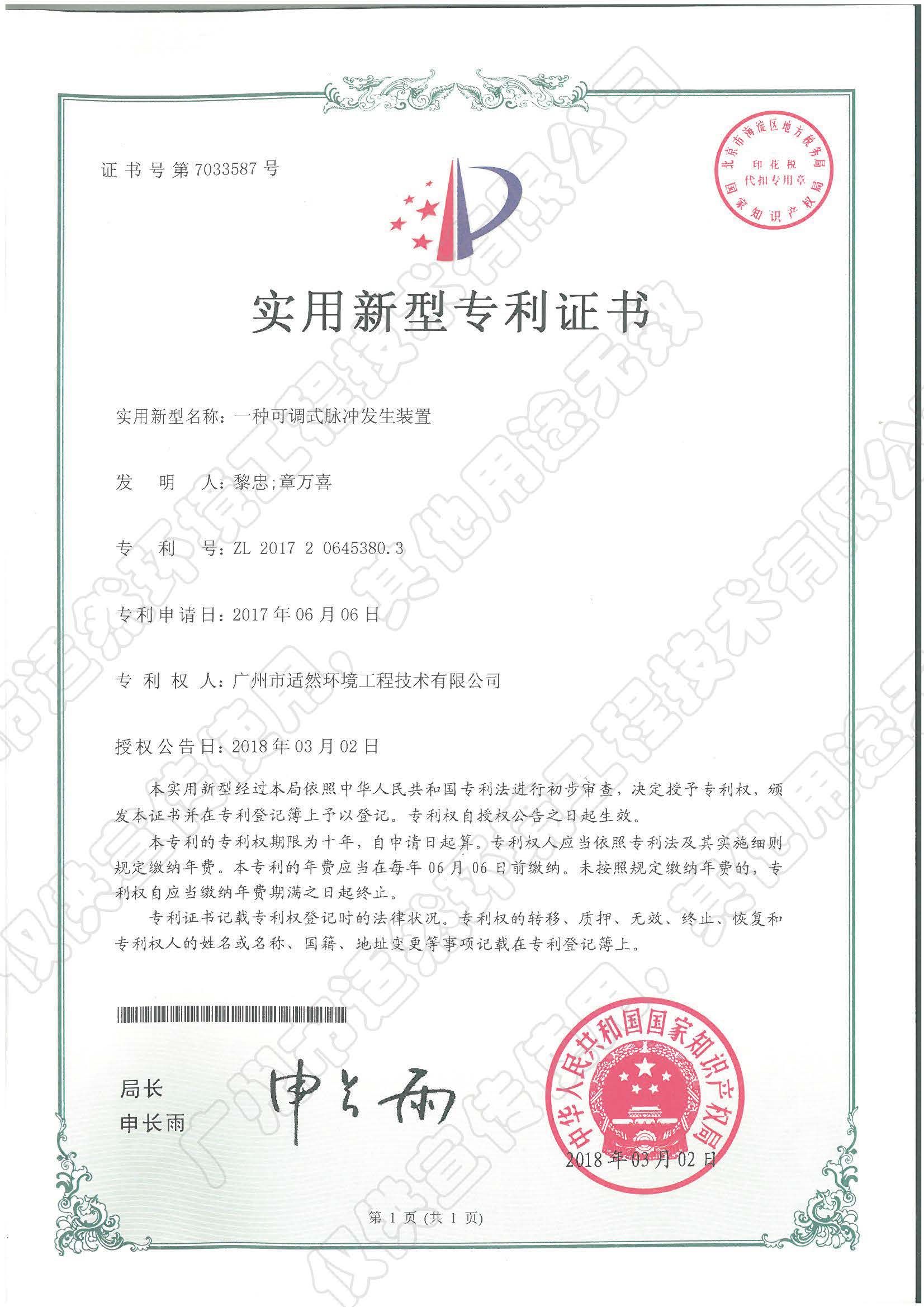 一種可調式脈沖發生裝置