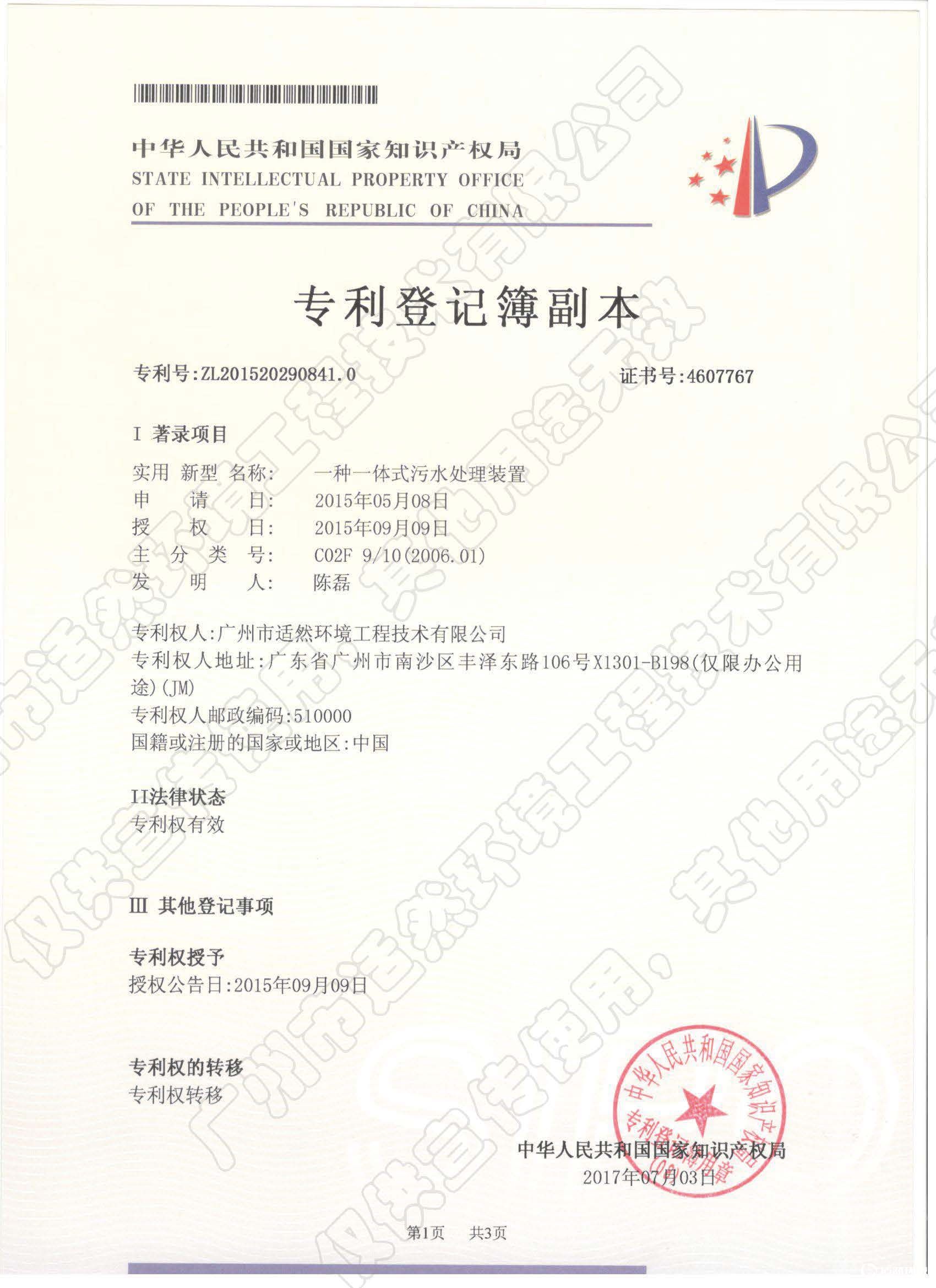 一種一體式污水處理裝置