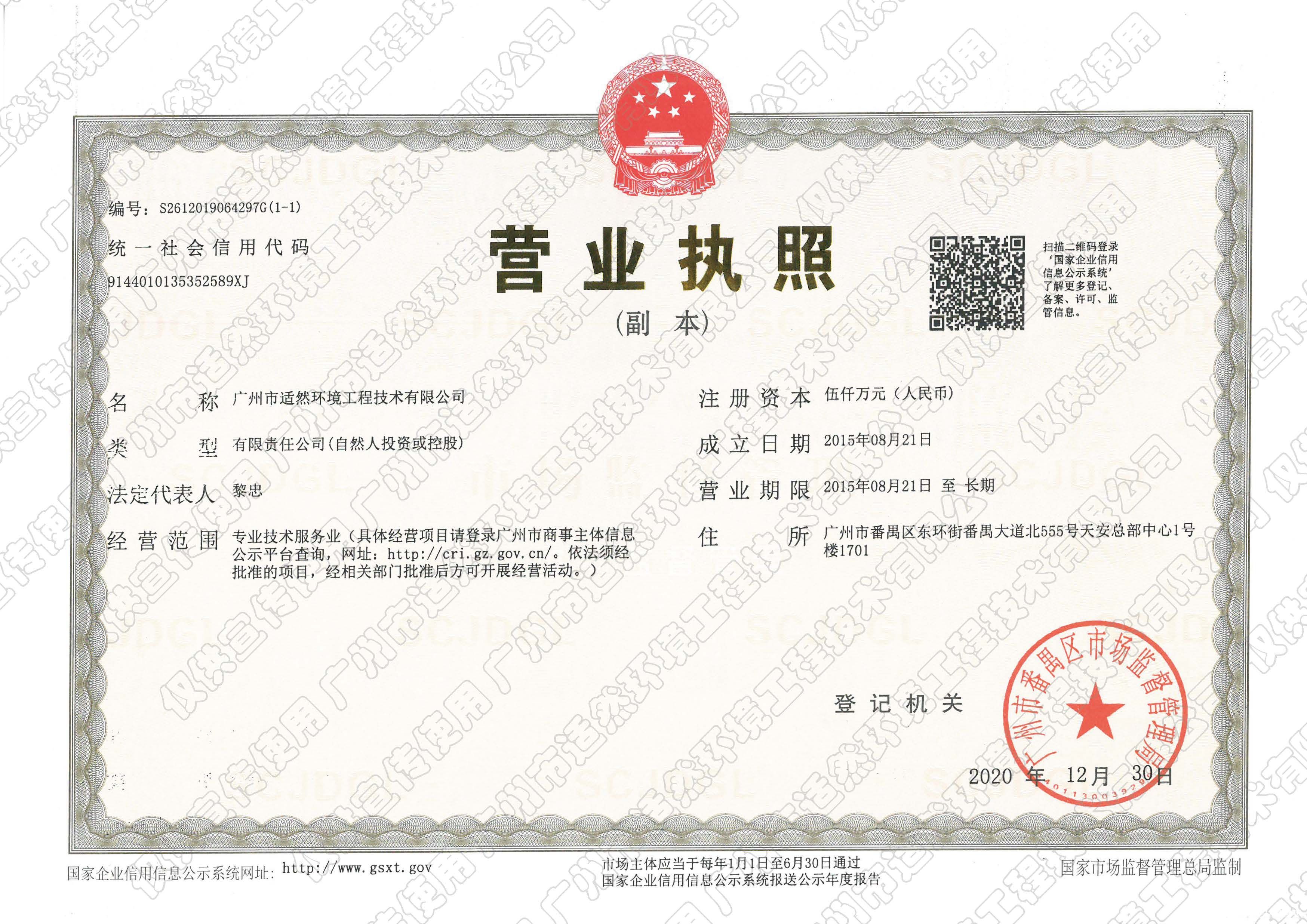營業執照