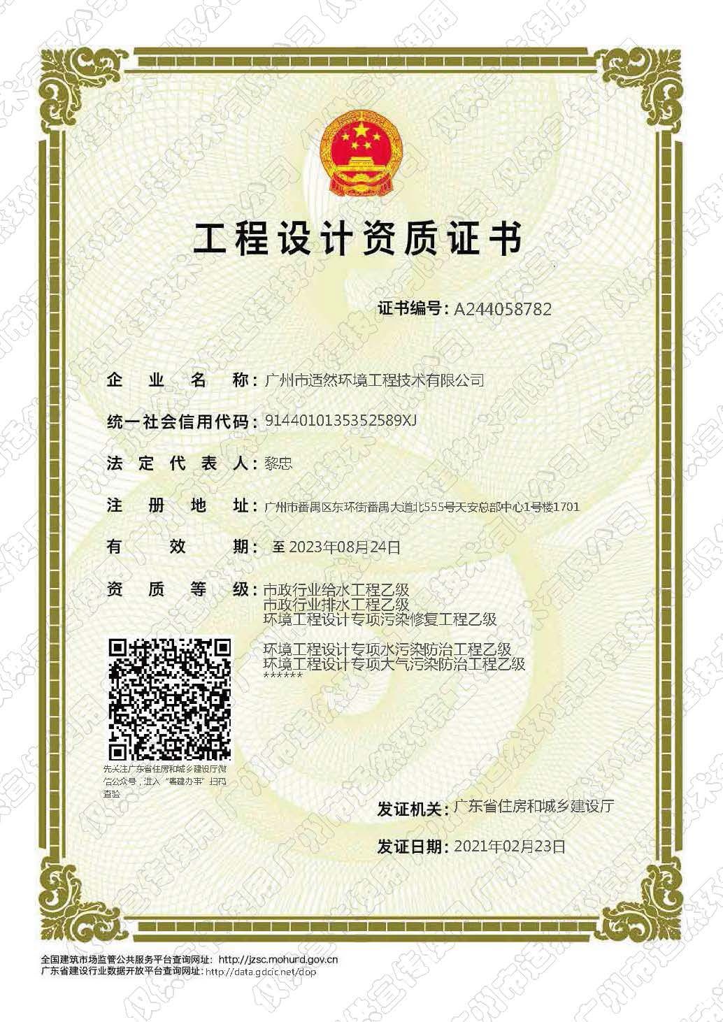 市政行業(給水工程、排水工程)專業乙級