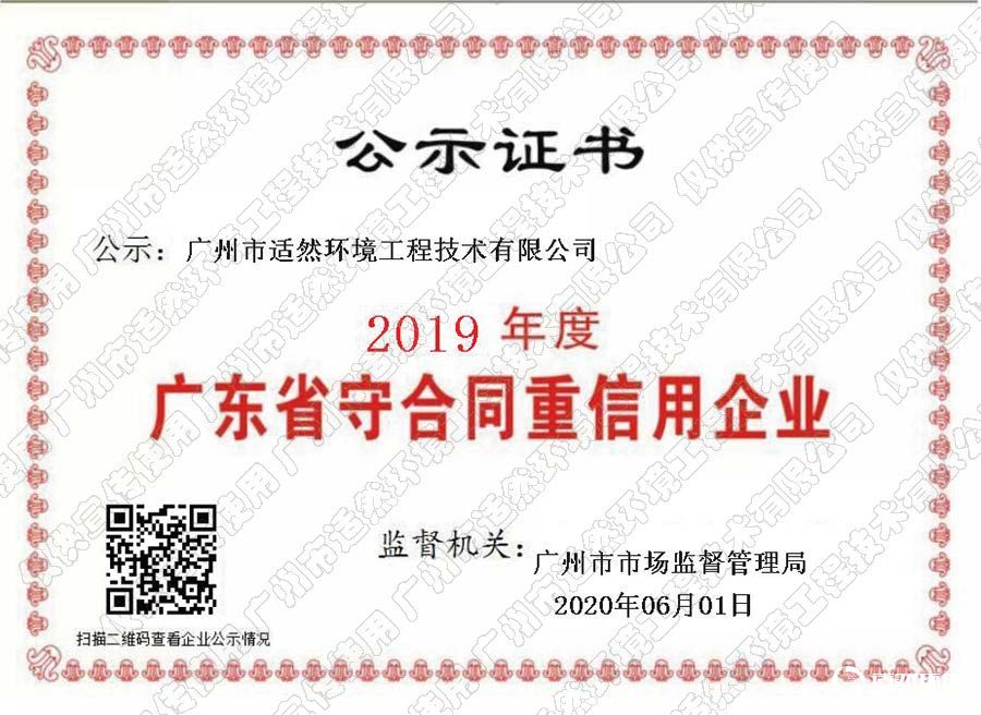 2019年守合同重信用證書